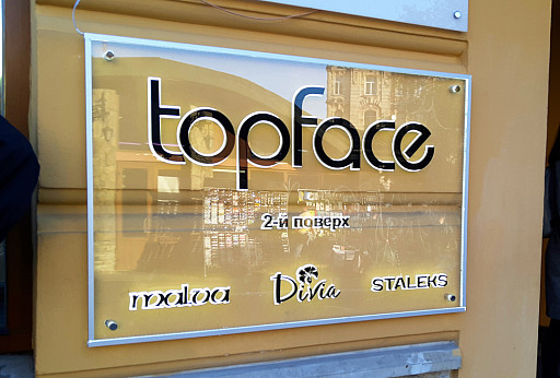 Акриллайт 'TOPFACE' при вході в торговий центр - 2