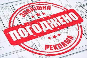 Погодження вивісок